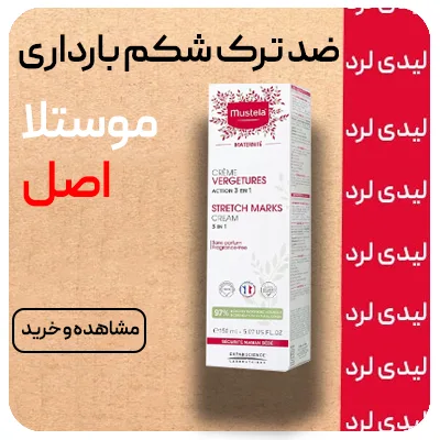 ضد ترک بارداری ماستلا